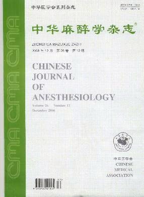 中华麻醉学杂志封面